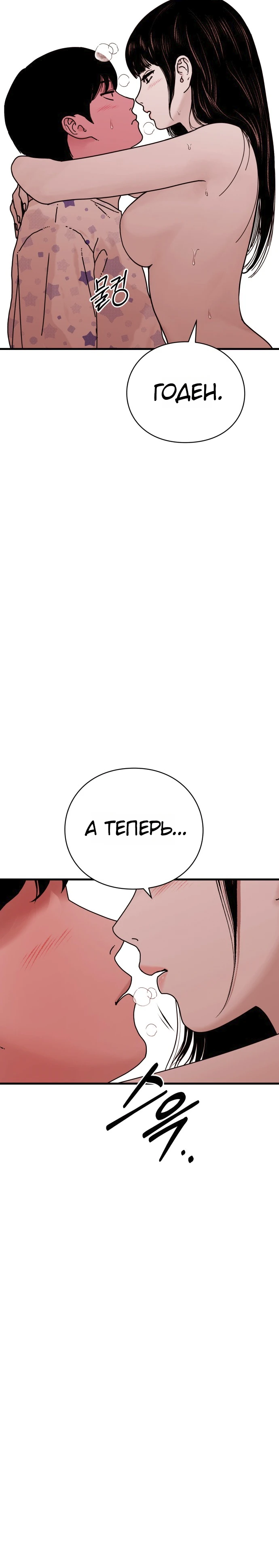 Страница 35 главы 12 манги Тело / The Body