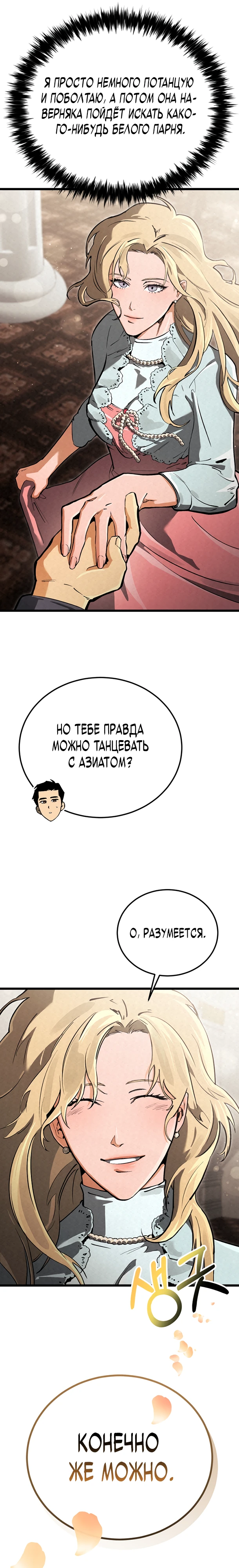 Страница 36 главы 12 манги Регрессия маршала США / Black-haired U.S. Marshal