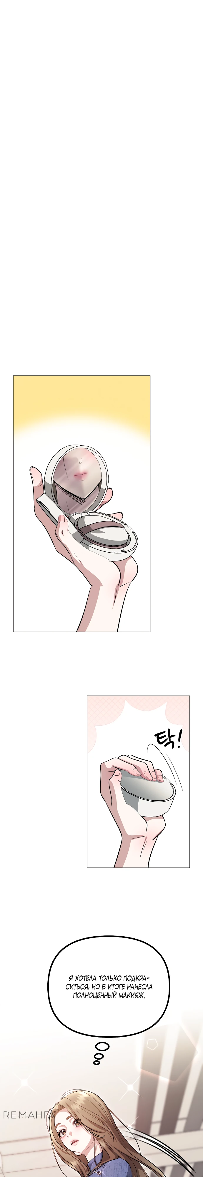 Страница 36 главы 12 манги Соблазнить друга