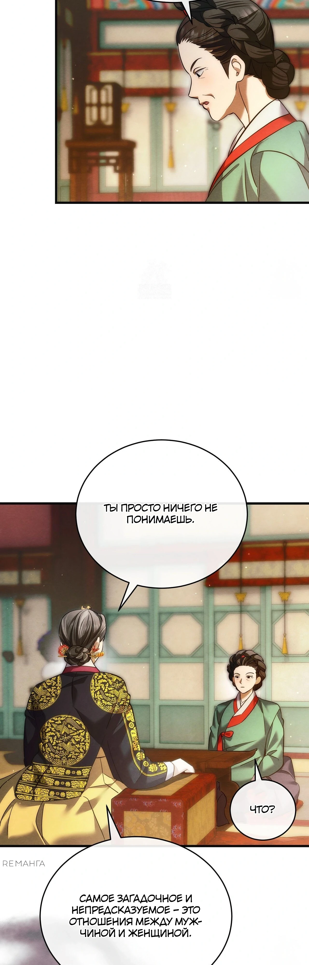 Страница 36 главы 12 манги Черная ночь, серебряная луна светит холодно