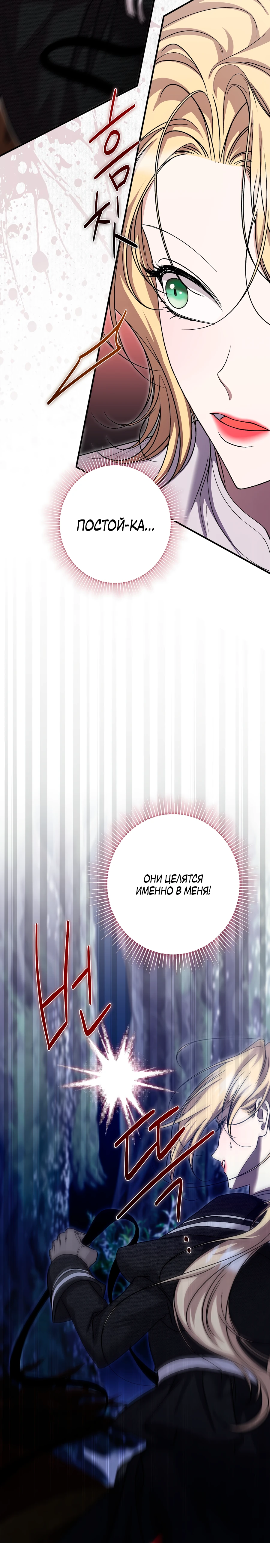 Страница 36 главы 12 манги Леди слишком любопытна