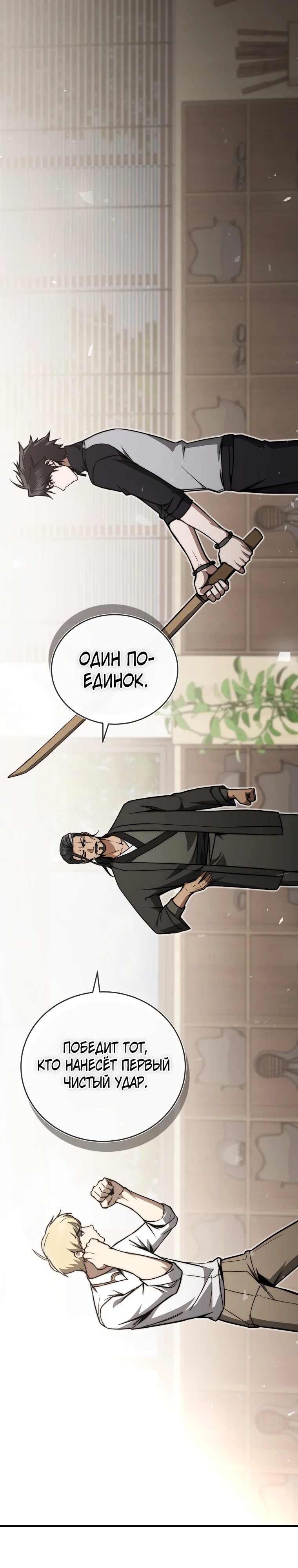 Страница 36 главы 12 манги Регрессор-кузнец может всё / The Regressor Can Make Them All