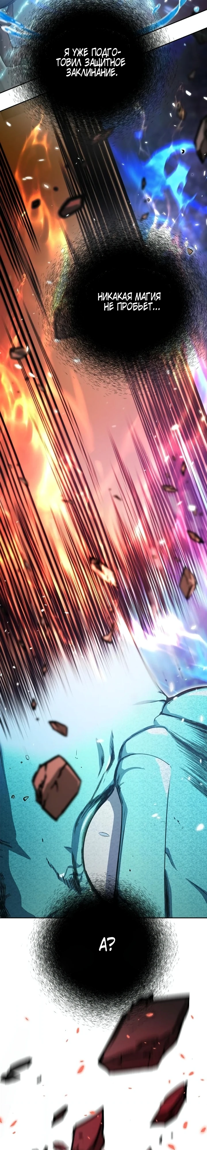 Страница 36 главы 12 манги Монстры против монстров