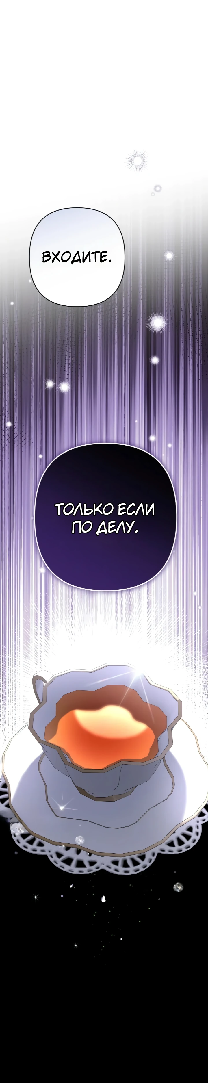 Страница 36 главы 12 манги Я притворилась беременной, но муж вернулся