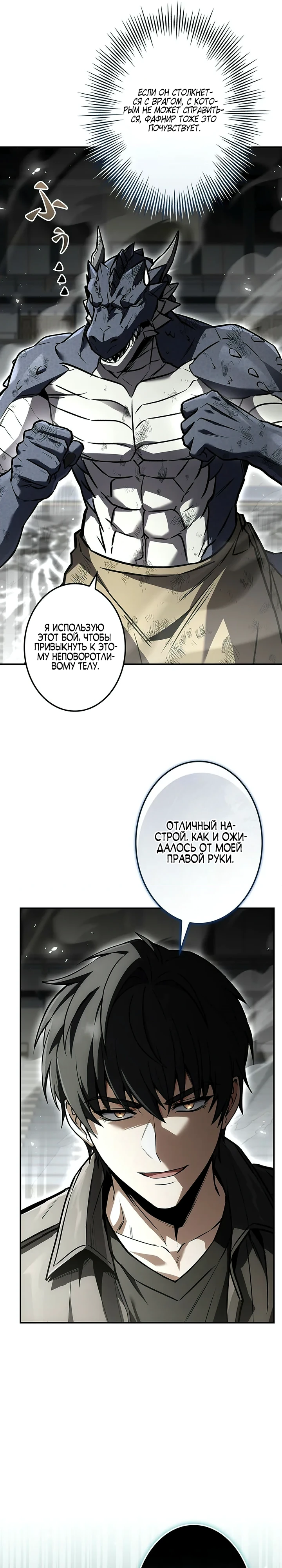Страница 36 главы 12 манги Святой, повышающий уровень, как некромант / A saint leveling up as a necromancer
