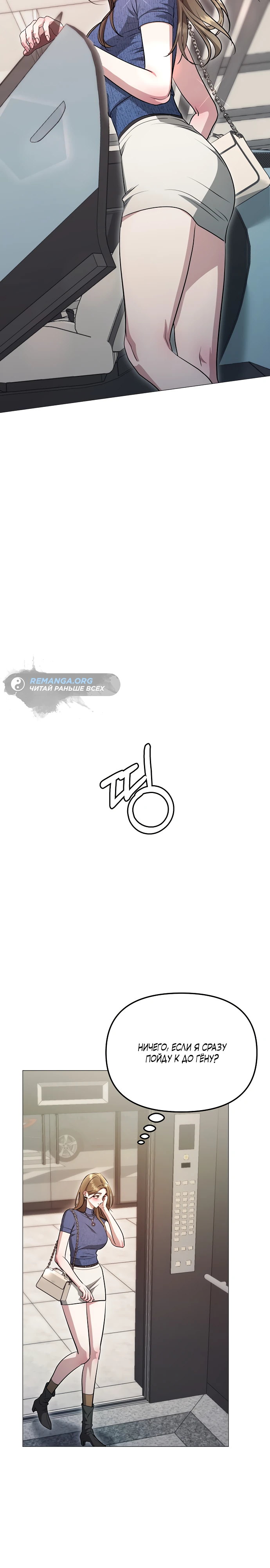Страница 37 главы 12 манги Соблазнить друга