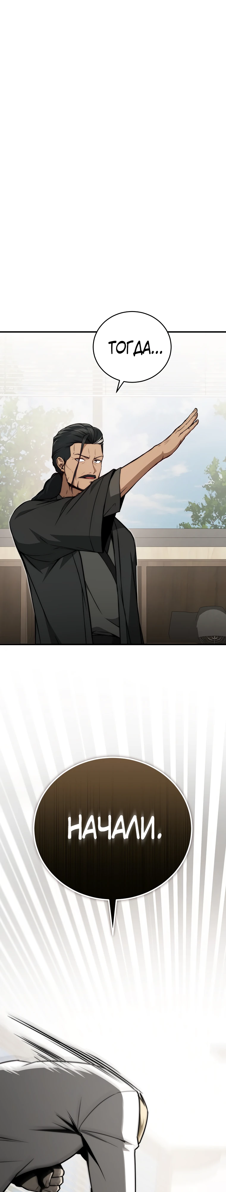 Страница 37 главы 12 манги Регрессор-кузнец может всё / The Regressor Can Make Them All