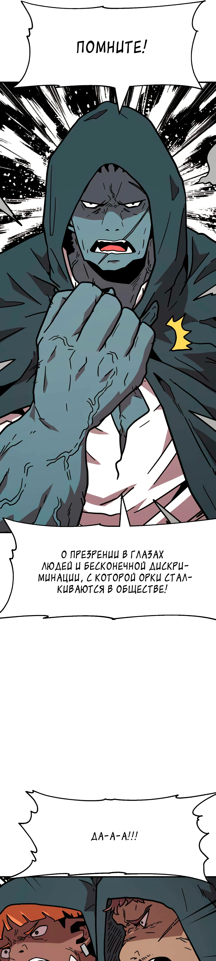 Страница 38 главы 12 манги Наш Босс слишком сильный / The boss is too strong