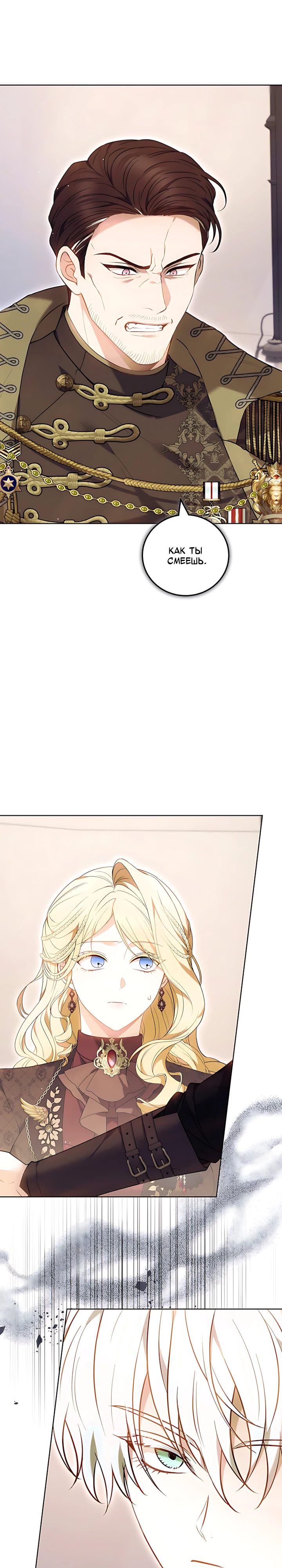 Страница 38 главы 12 манги Главные герои расстались