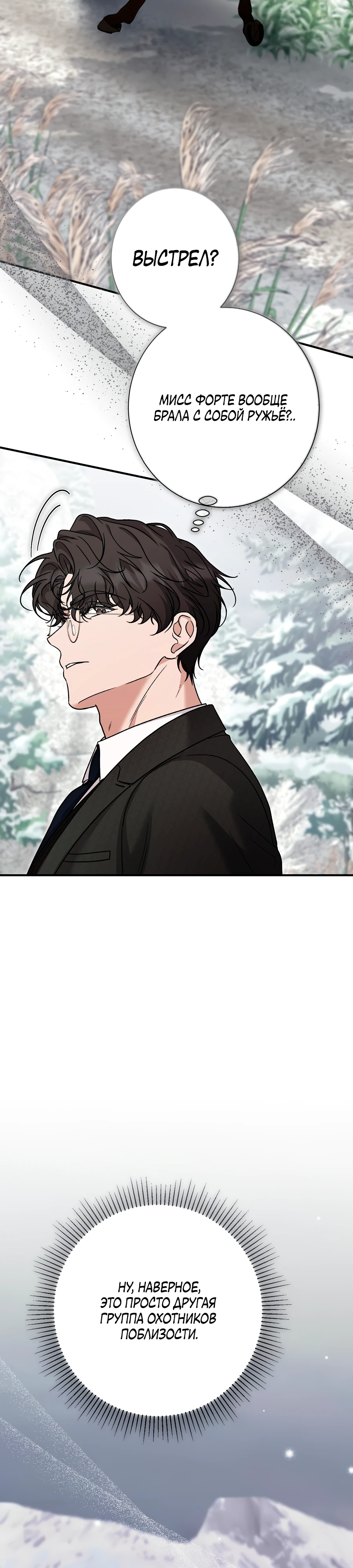 Страница 38 главы 12 манги Леди слишком любопытна
