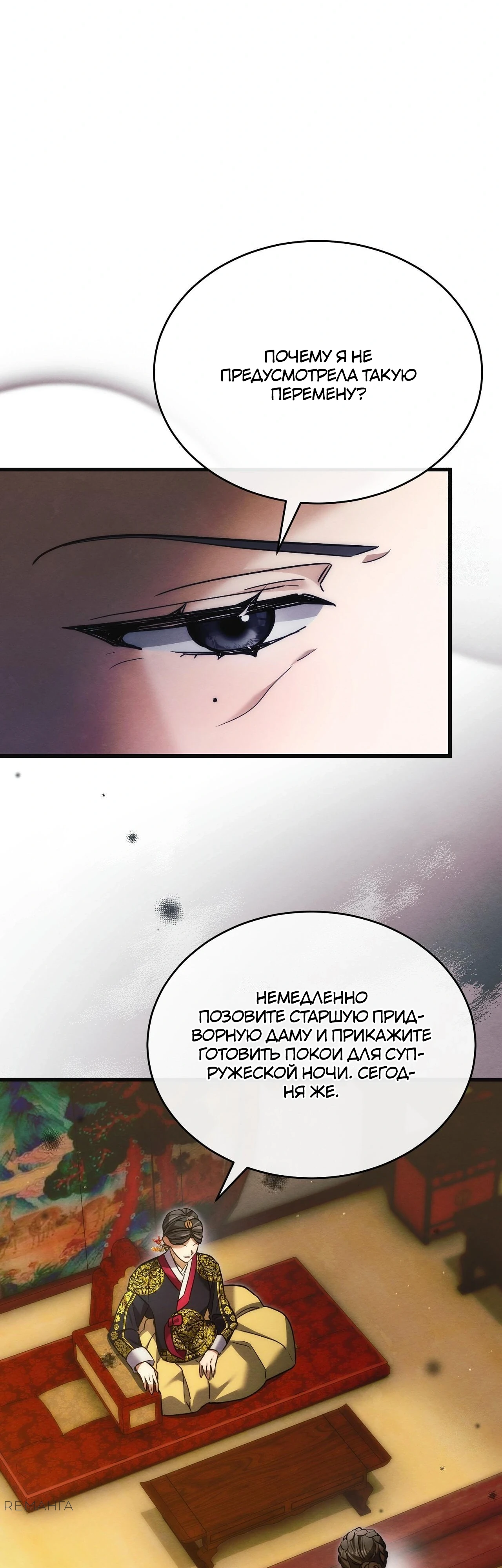 Страница 38 главы 12 манги Черная ночь, серебряная луна светит холодно