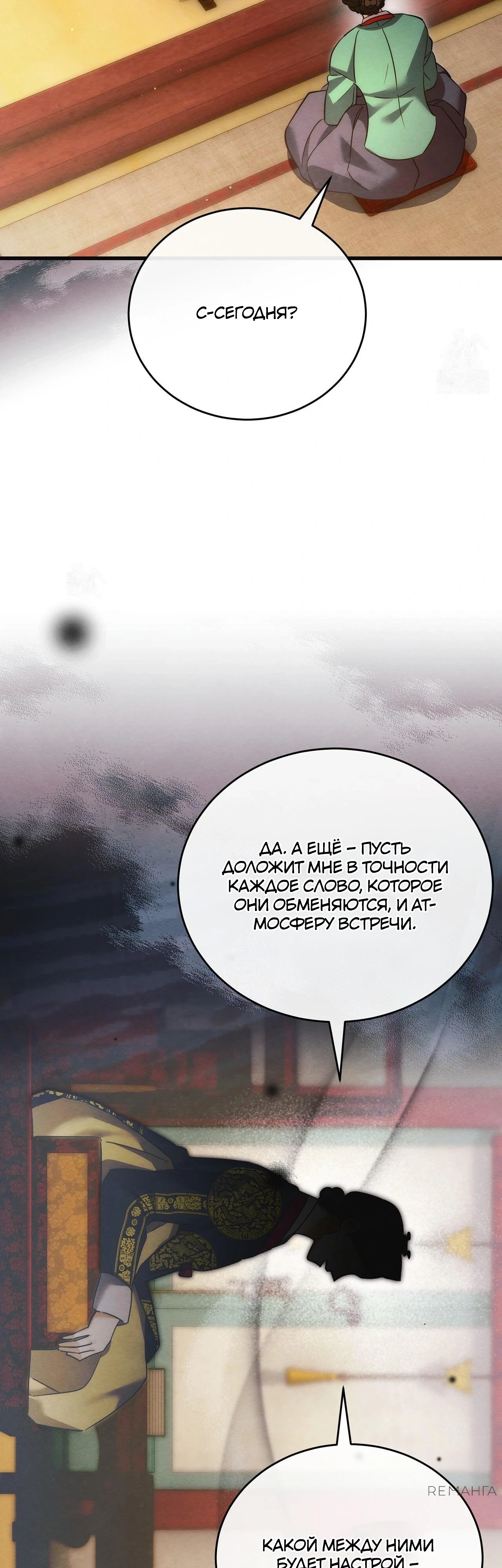 Страница 39 главы 12 манги Черная ночь, серебряная луна светит холодно