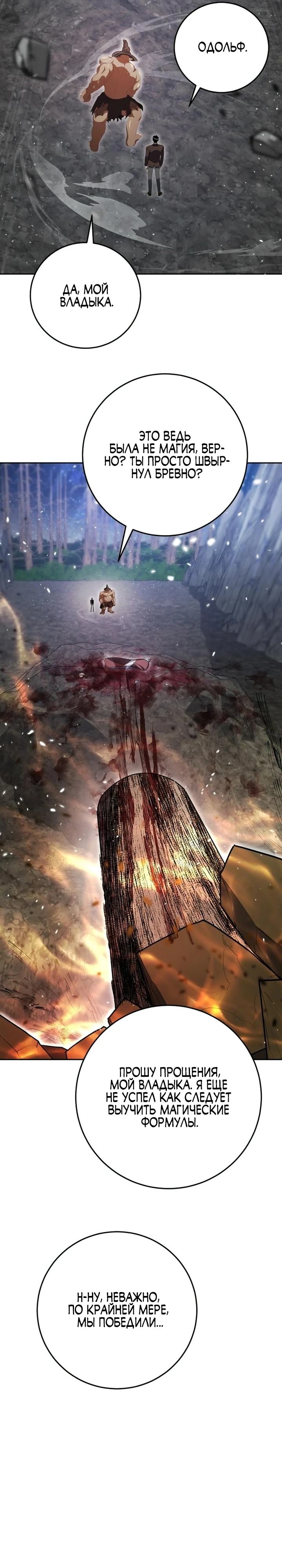 Страница 39 главы 12 манги Монстры против монстров