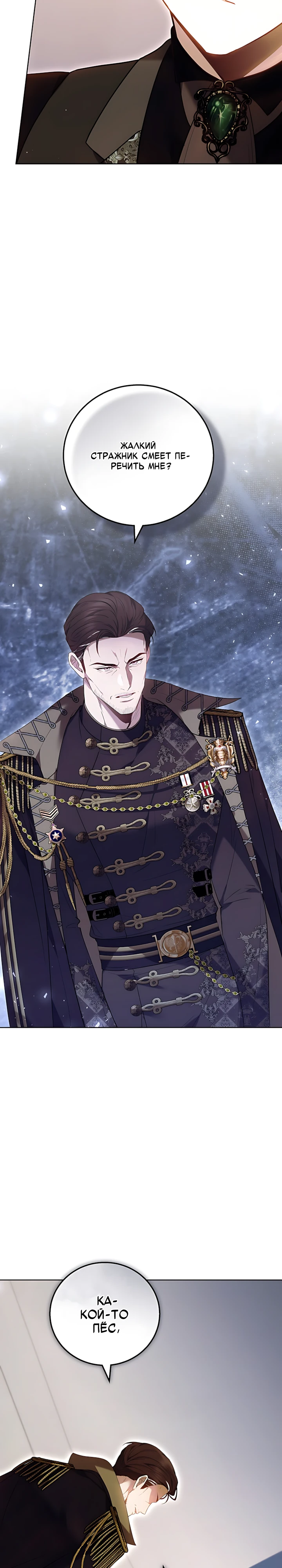 Страница 39 главы 12 манги Главные герои расстались