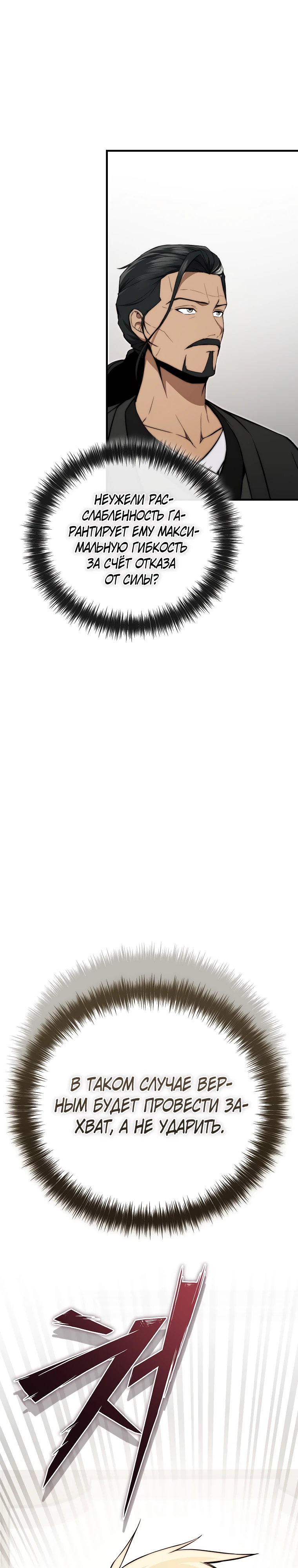 Страница 39 главы 12 манги Регрессор-кузнец может всё / The Regressor Can Make Them All