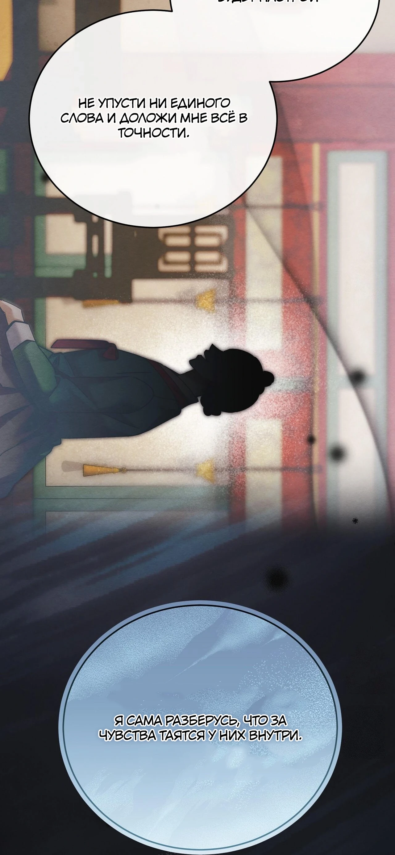 Страница 40 главы 12 манги Черная ночь, серебряная луна светит холодно