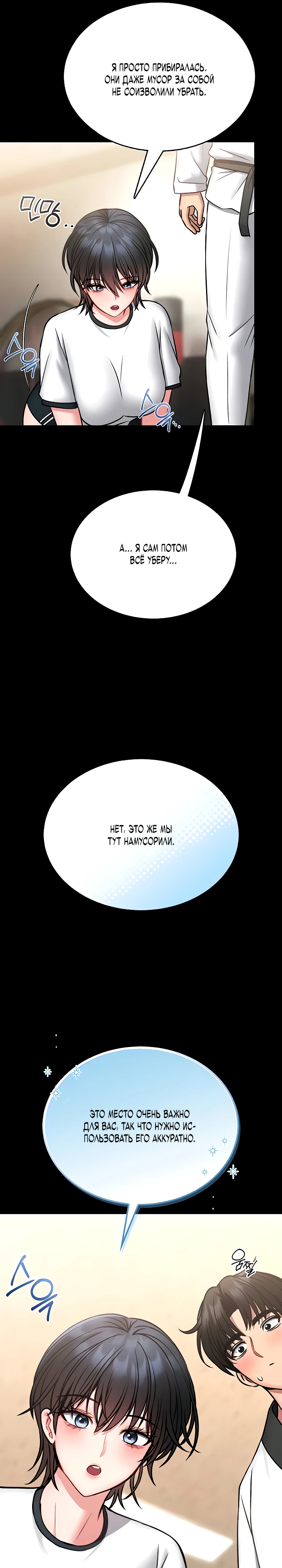 Страница 40 главы 12 манги Обучение самообороне