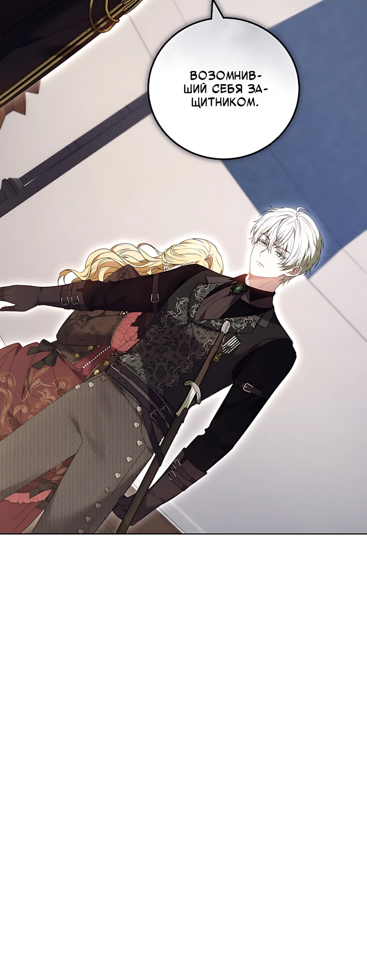 Страница 40 главы 12 манги Главные герои расстались