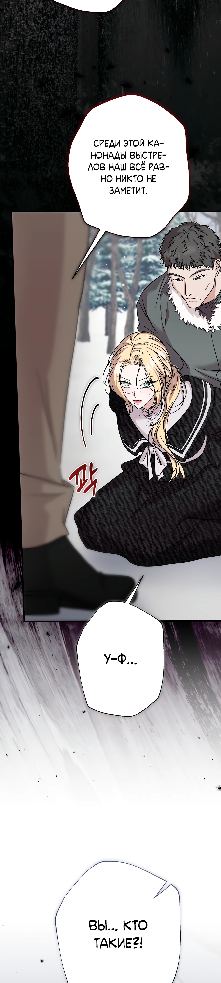 Страница 40 главы 12 манги Леди слишком любопытна