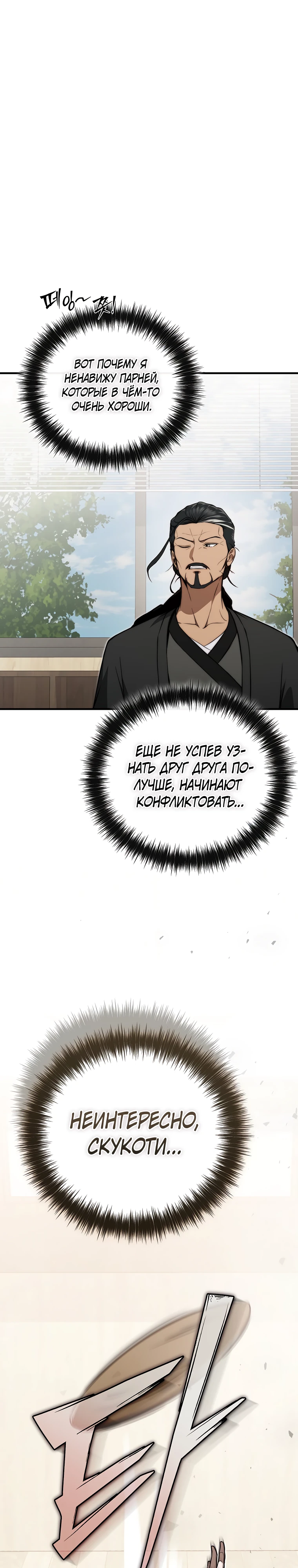 Страница 41 главы 12 манги Регрессор-кузнец может всё / The Regressor Can Make Them All