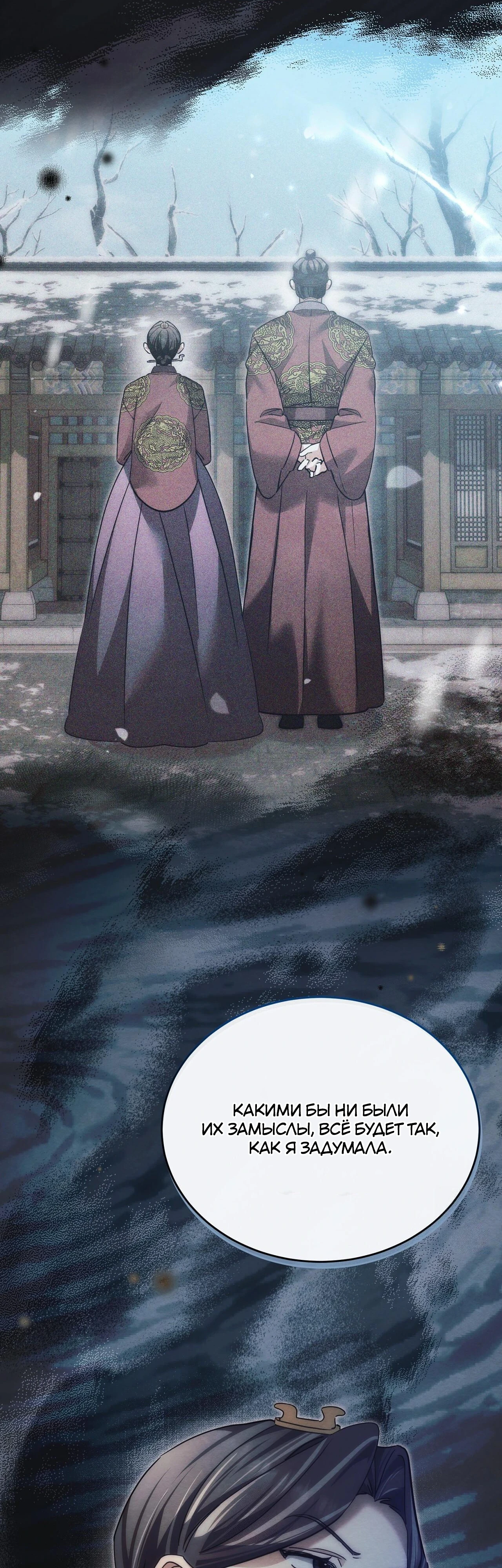 Страница 41 главы 12 манги Черная ночь, серебряная луна светит холодно