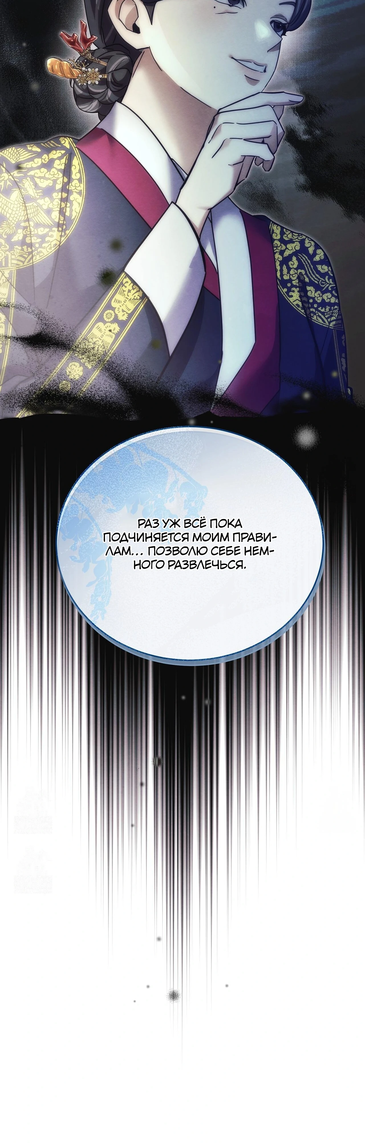 Страница 42 главы 12 манги Черная ночь, серебряная луна светит холодно