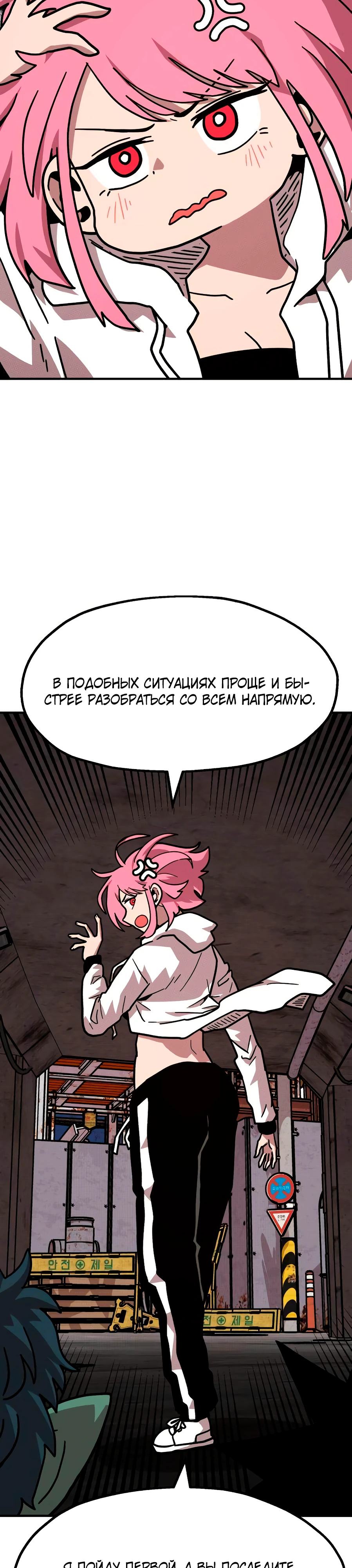 Страница 43 главы 12 манги Наш Босс слишком сильный / The boss is too strong