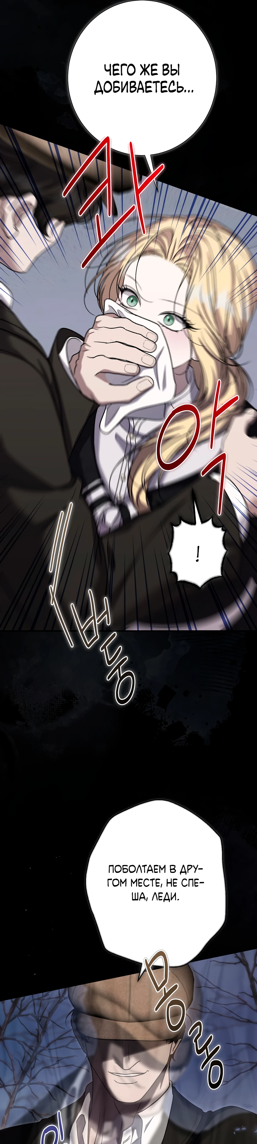 Страница 43 главы 12 манги Леди слишком любопытна