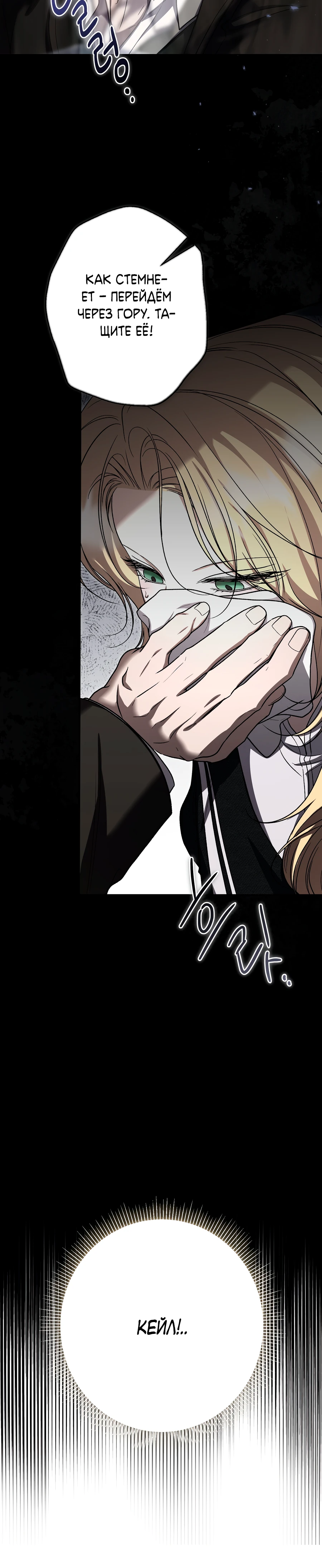 Страница 44 главы 12 манги Леди слишком любопытна