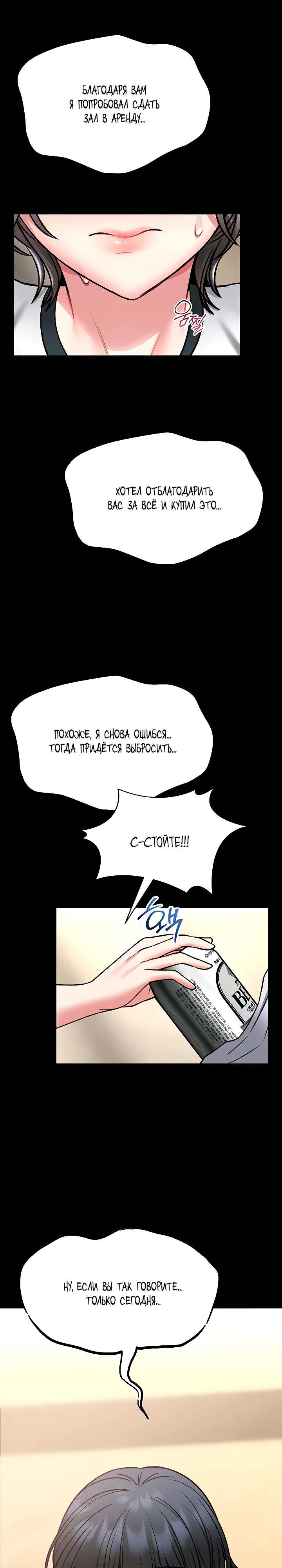 Страница 46 главы 12 манги Обучение самообороне