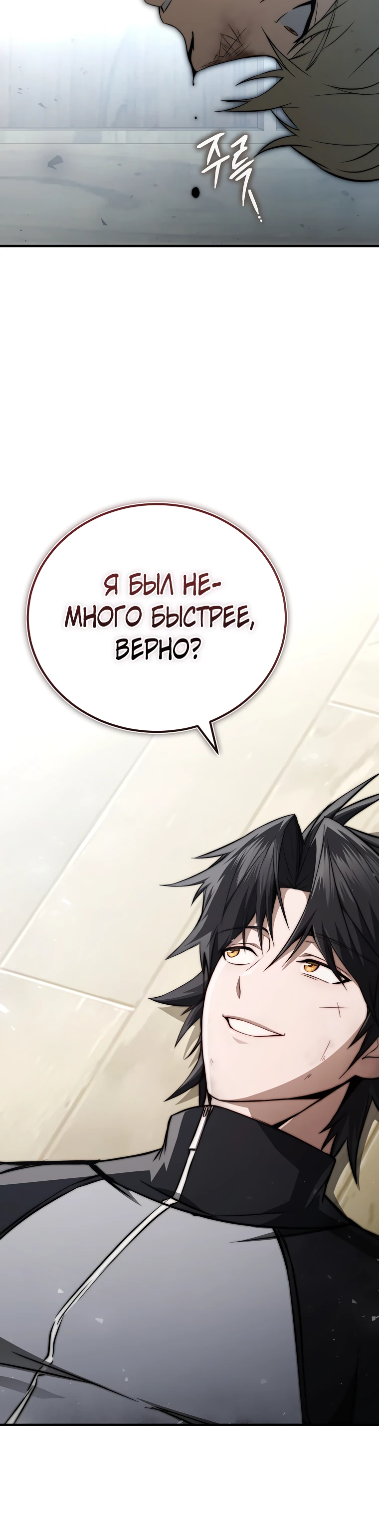 Страница 49 главы 12 манги Регрессор-кузнец может всё / The Regressor Can Make Them All