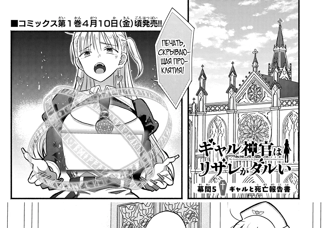 Страница 1 главы 12.5 манги Гяру-Жрица задолбалась воскрешать / The Gyaru Priestess Is So Done With Resurecting Cast