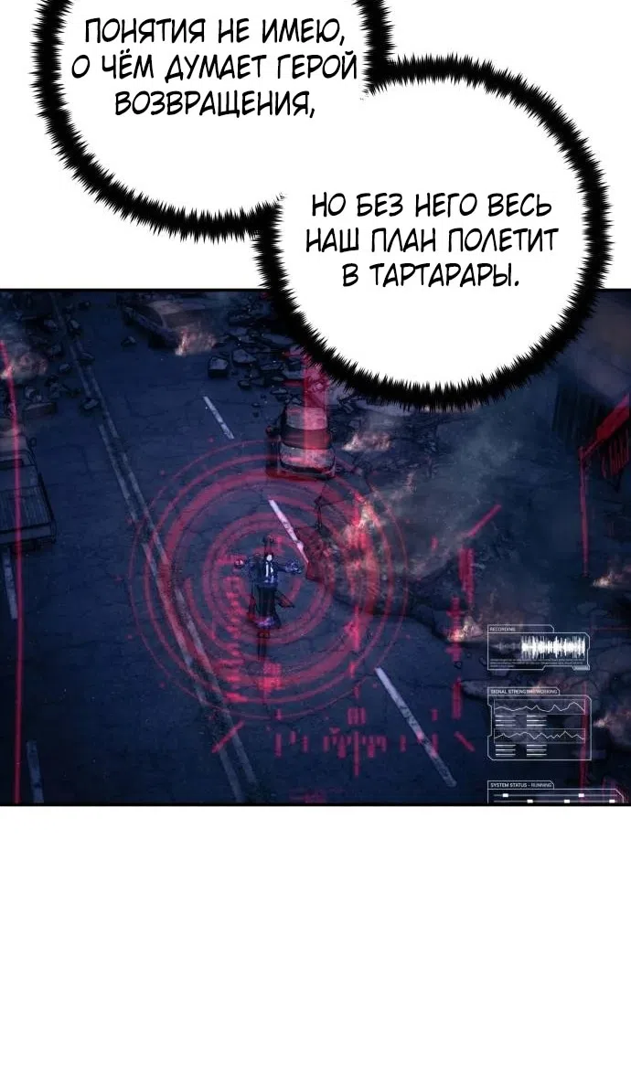 Страница 39 главы 120 манги Герой вернулся / Hero Has Returned