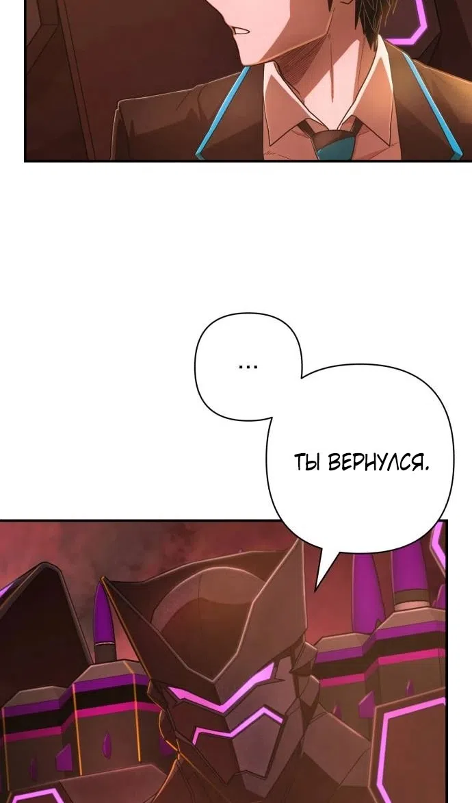 Страница 89 главы 120 манги Герой вернулся / Hero Has Returned