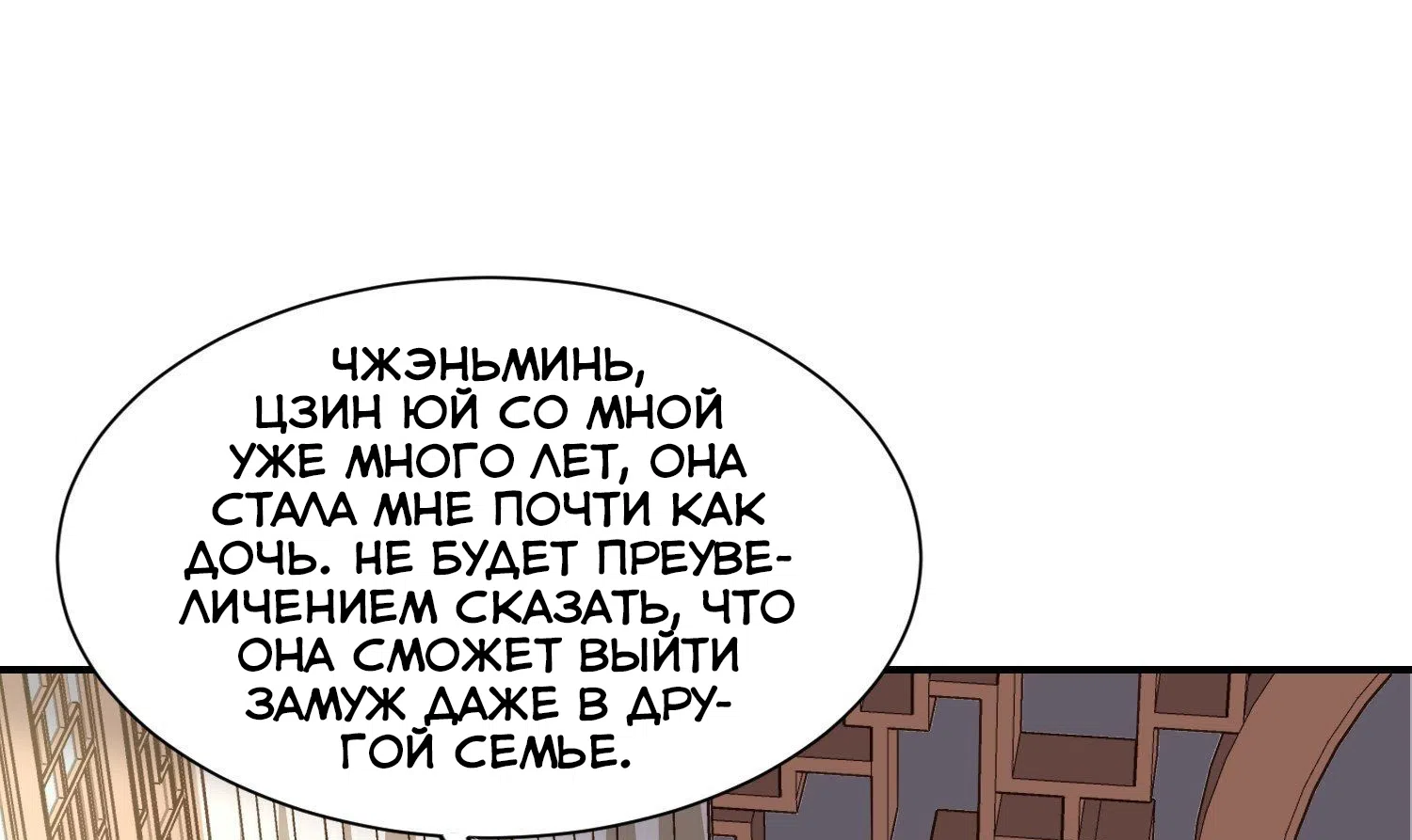 Страница 15 главы 120 манги Супруга евнуха правит миром