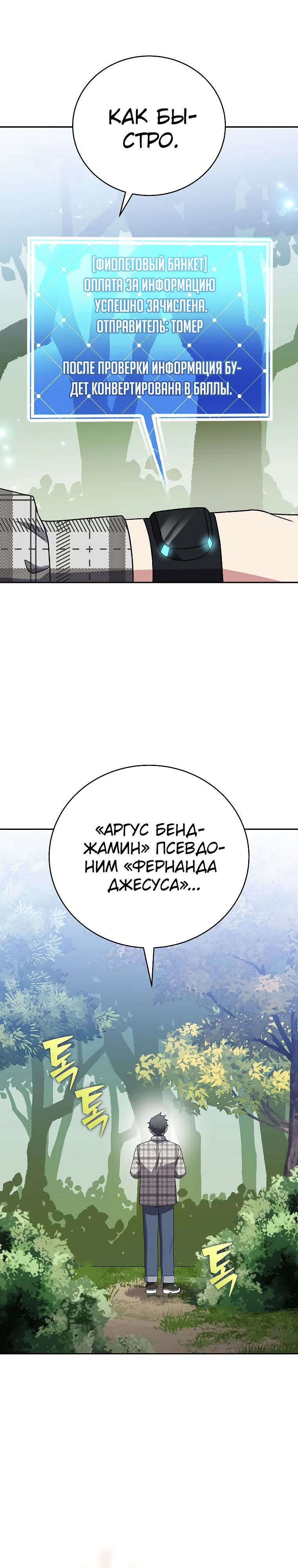 Страница 40 главы 120 манги Незначительный персонаж собственной истории / The Novel's Extra