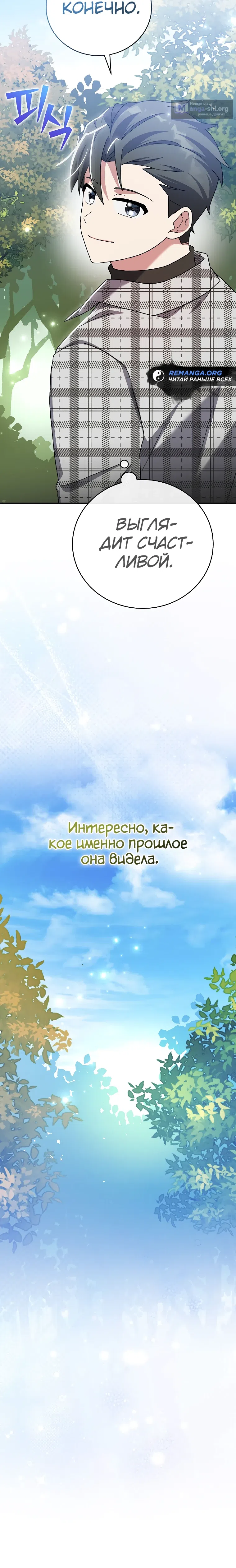 Страница 37 главы 120 манги Незначительный персонаж собственной истории / The Novel's Extra