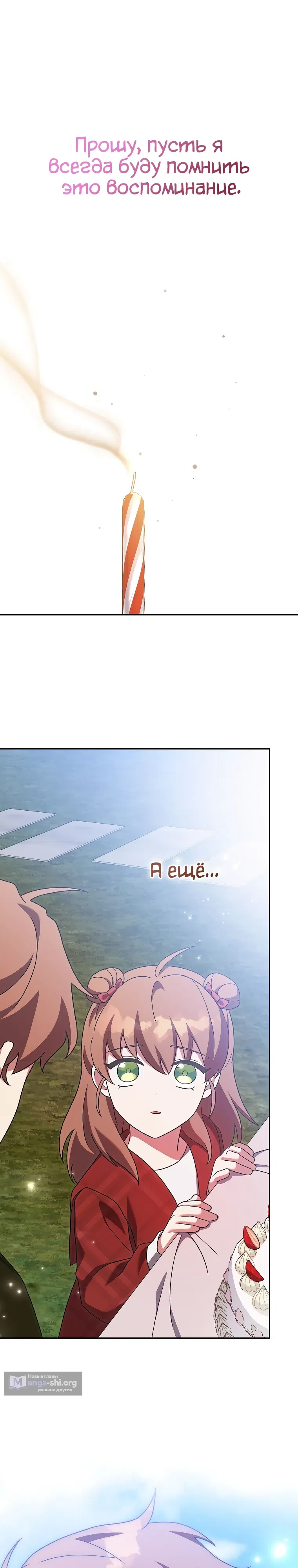Страница 29 главы 120 манги Незначительный персонаж собственной истории / The Novel's Extra