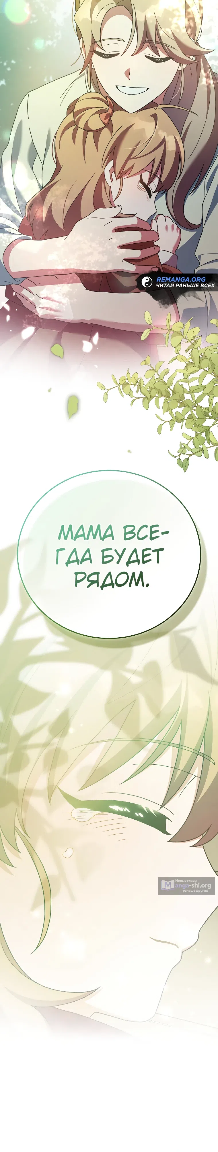 Страница 24 главы 120 манги Незначительный персонаж собственной истории / The Novel's Extra