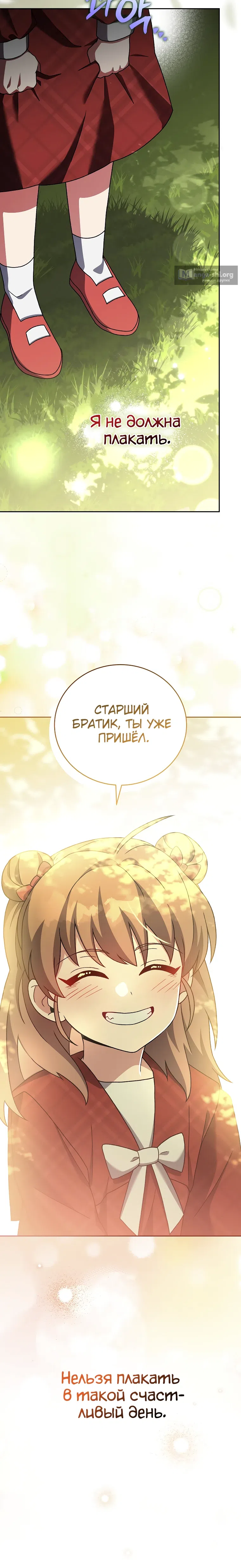 Страница 16 главы 120 манги Незначительный персонаж собственной истории / The Novel's Extra