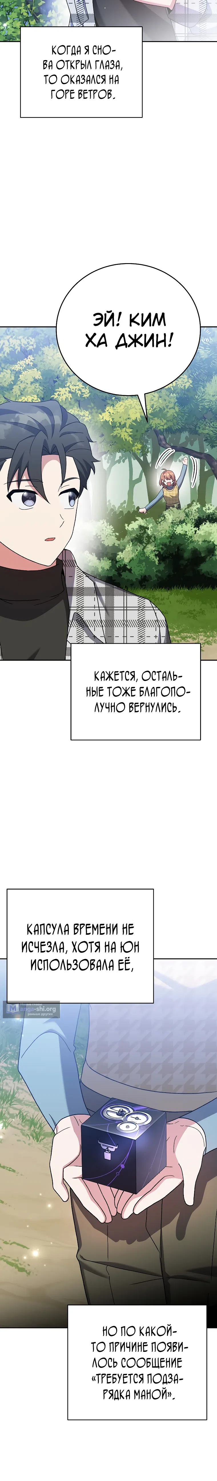 Страница 32 главы 120 манги Незначительный персонаж собственной истории / The Novel's Extra