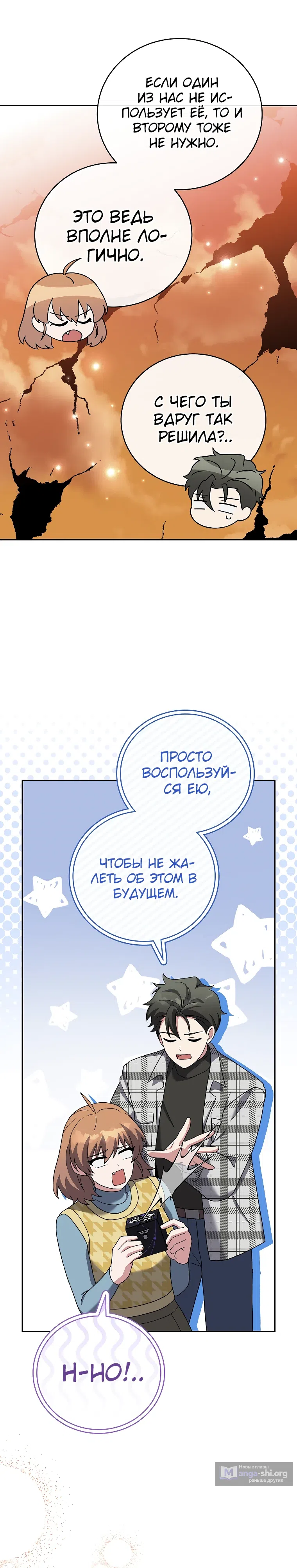 Страница 6 главы 120 манги Незначительный персонаж собственной истории / The Novel's Extra