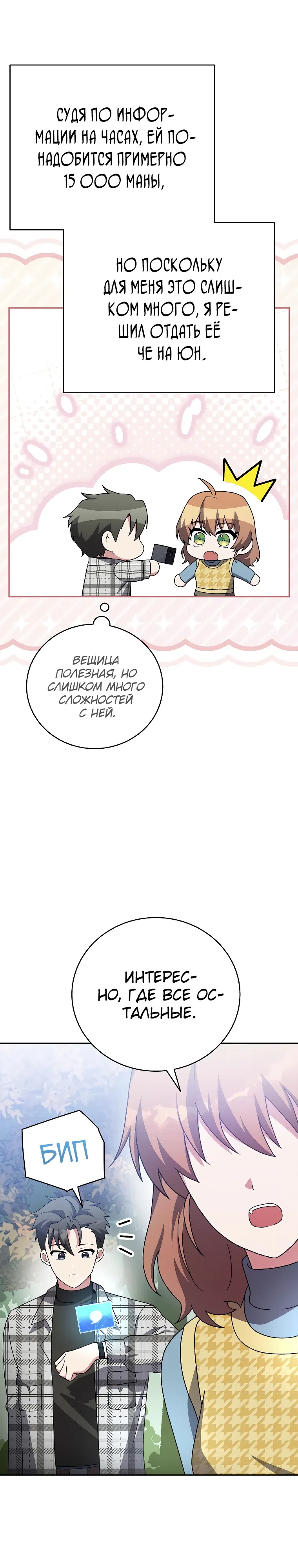 Страница 33 главы 120 манги Незначительный персонаж собственной истории / The Novel's Extra