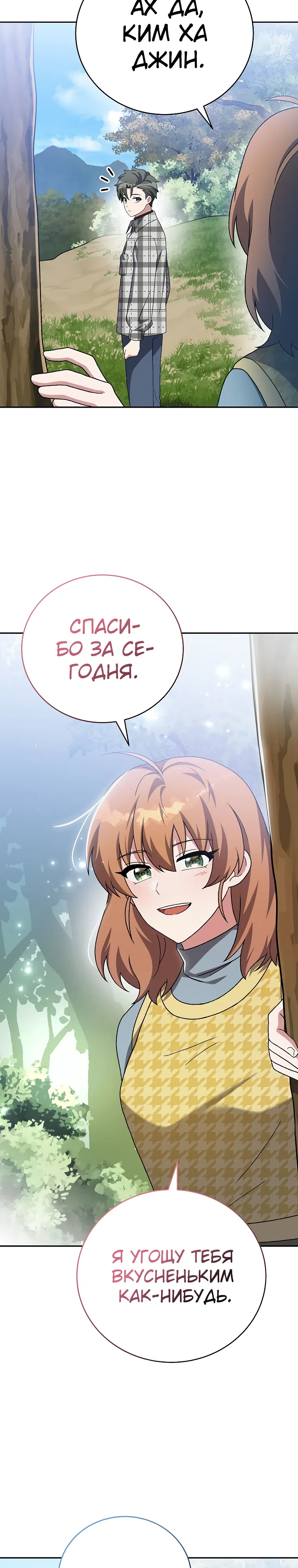 Страница 36 главы 120 манги Незначительный персонаж собственной истории / The Novel's Extra