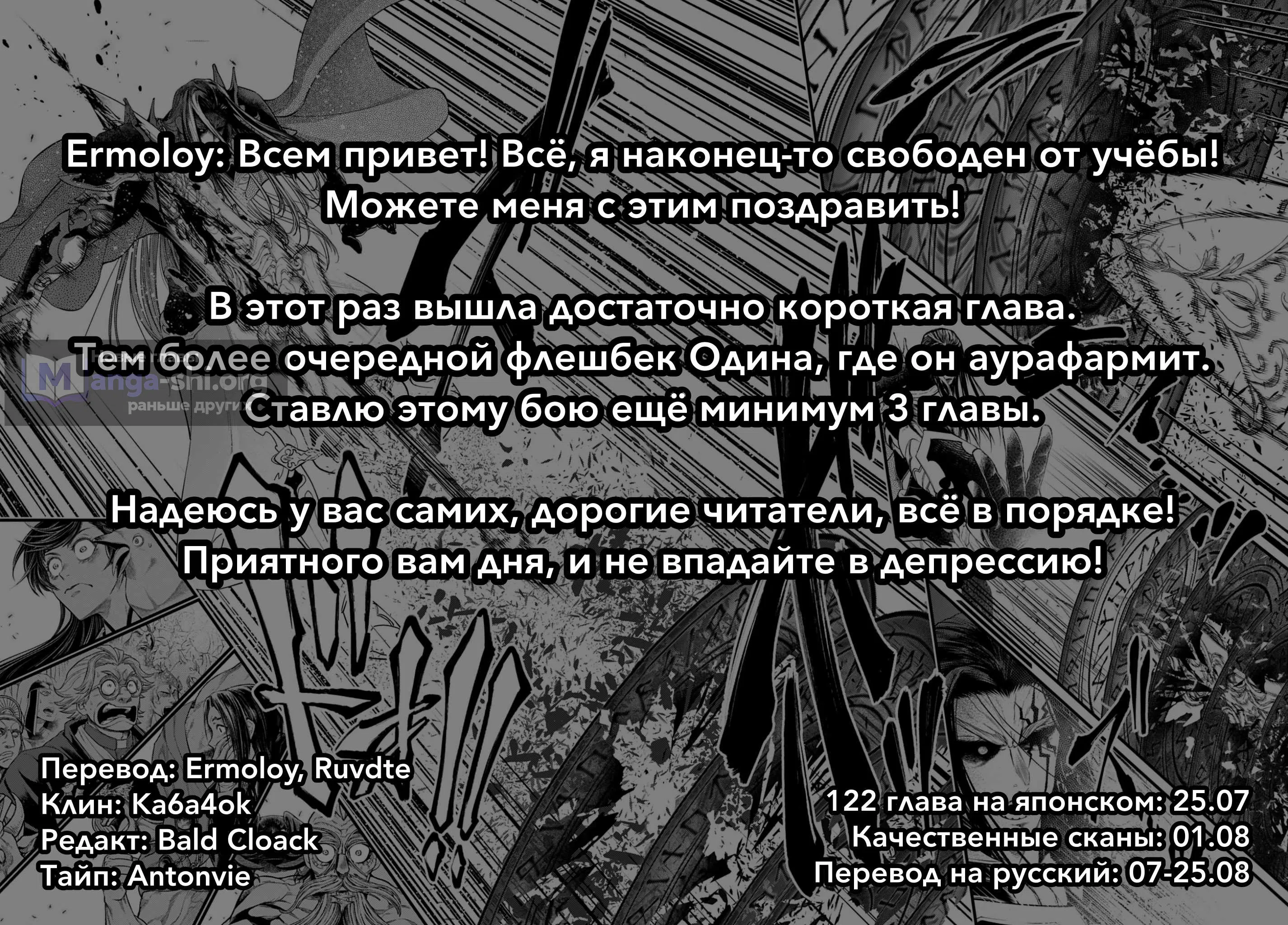 Страница 27 главы 121 манги Повесть о Конце Света / Record of Ragnarok