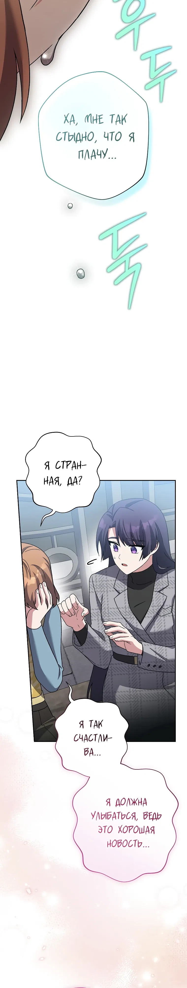 Страница 25 главы 121 манги Незначительный персонаж собственной истории / The Novel's Extra