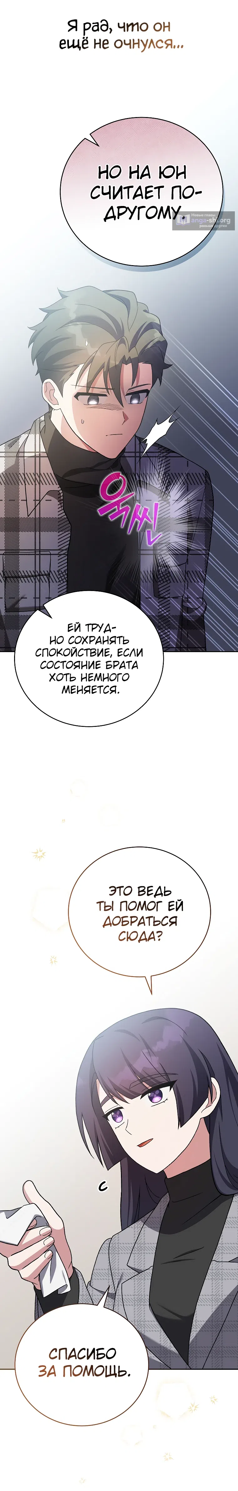 Страница 16 главы 121 манги Незначительный персонаж собственной истории / The Novel's Extra