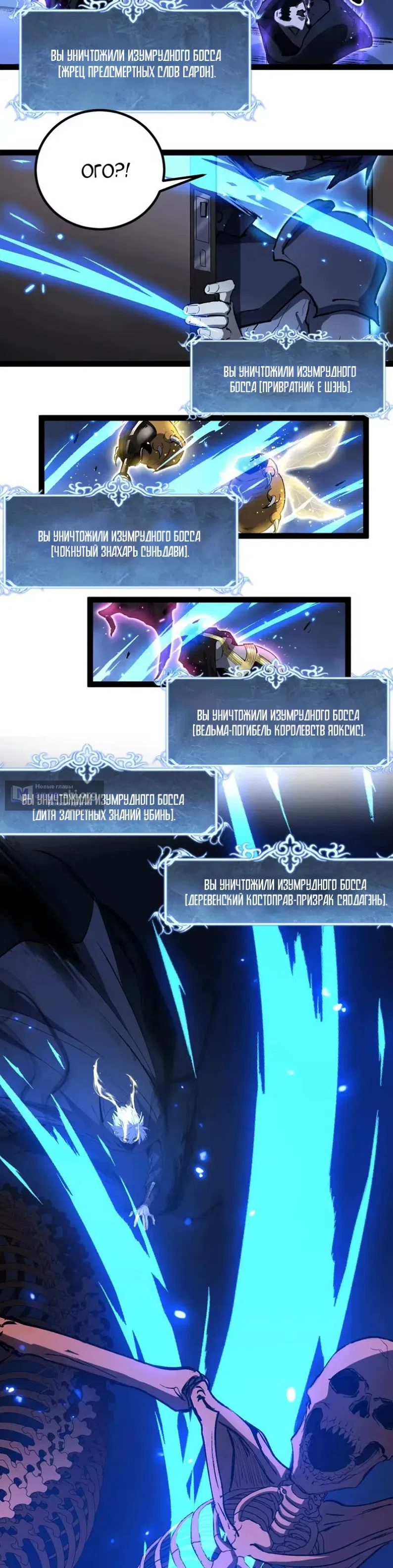 Страница 10 главы 121 манги Божественный убийца, Я - Тень / Online game: God-level assassin, I am the shadow