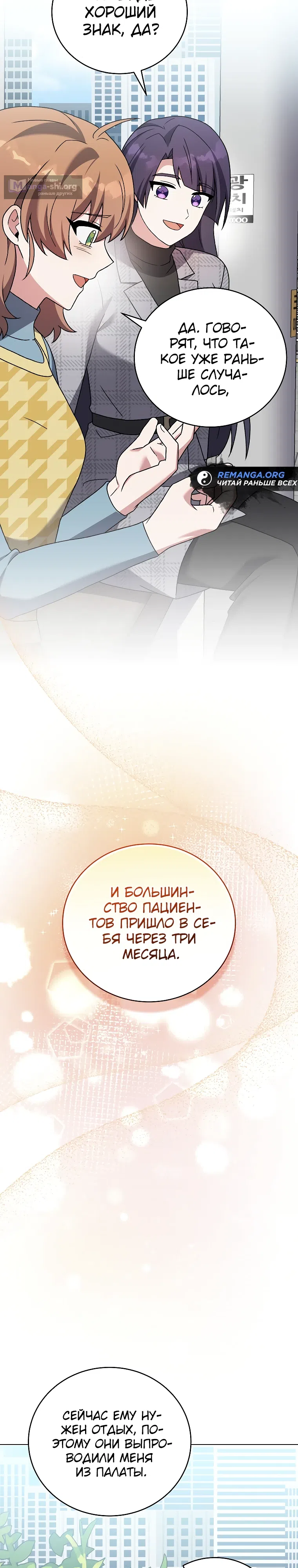 Страница 23 главы 121 манги Незначительный персонаж собственной истории / The Novel's Extra