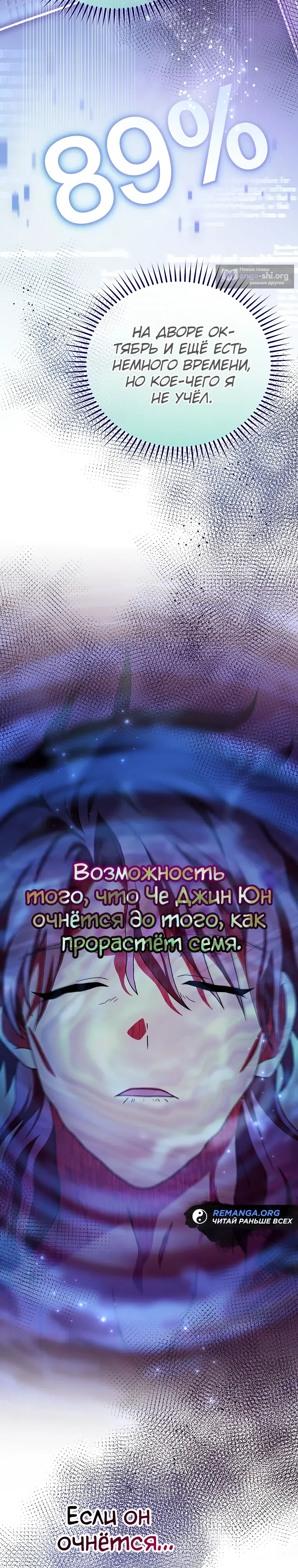 Страница 13 главы 121 манги Незначительный персонаж собственной истории / The Novel's Extra